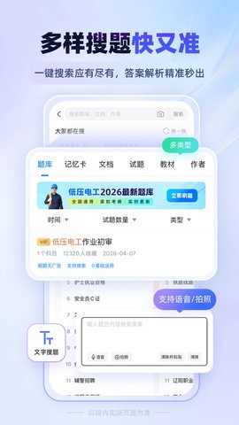考试宝截图3