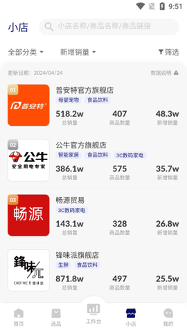 抖东家商家版[图5]
