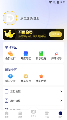 抖东家商家版[图6]