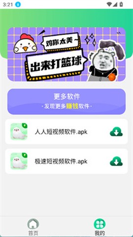 鸡乐盒v8.0[图7]