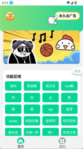 鸡乐盒v8.0[图8]