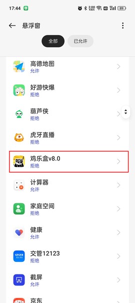 鸡乐盒v8.0截图2