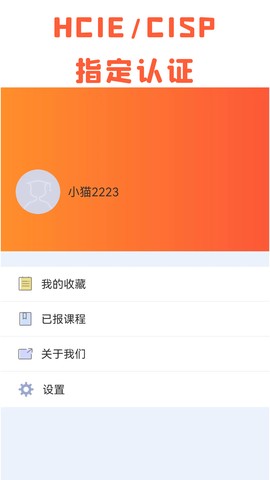 米奥网工考试认证截图1