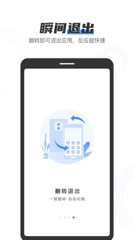 私人加密管家截图1