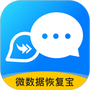 微数据恢复宝