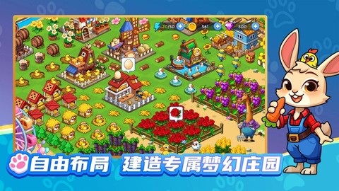 梦幻庄园免费版截图2