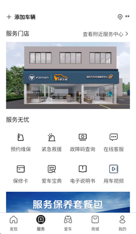 福田e家截图1