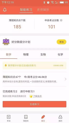 好分数辅导[图13]