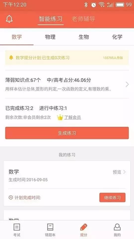 好分数辅导[图15]