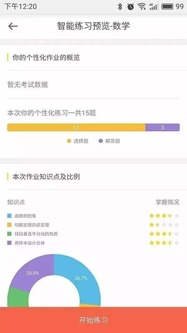 好分数辅导[图16]