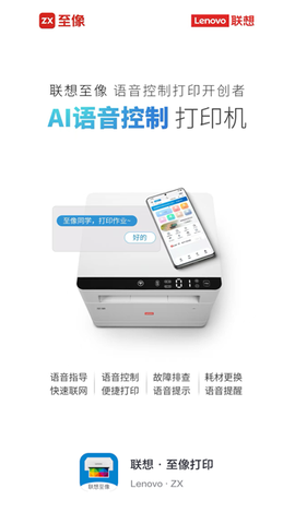 联想至像打印截图3
