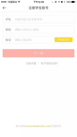 好分数辅导截图2
