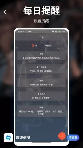 未柒健身截图2