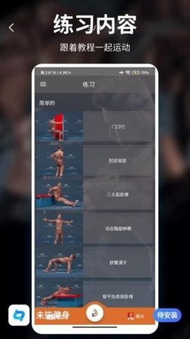 未柒健身截图3