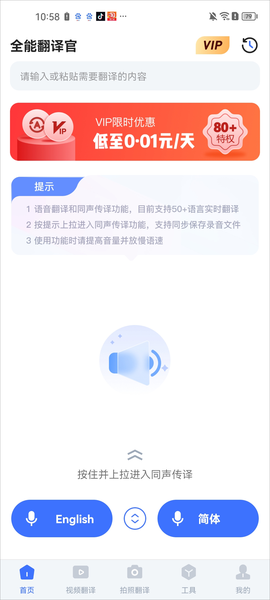 全能翻译官截图1