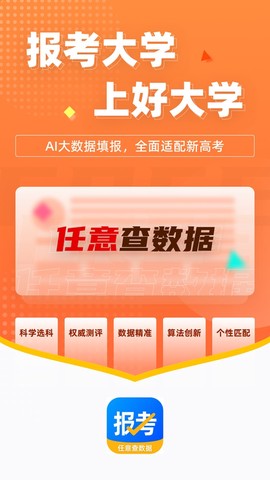 报考大学截图1