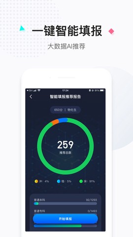 报考大学截图2