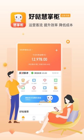 好哒慧掌柜截图3