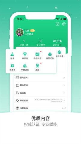 药信店员版截图1