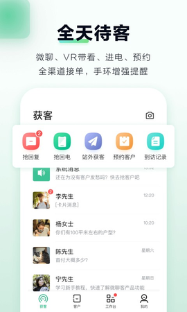 微聊客截图2