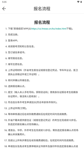 潇湘成招截图1