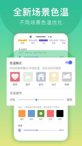 手机亮度调节器截图2
