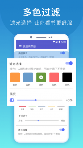 手机亮度调节器截图3