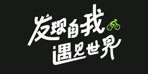 骑联智行[图1]