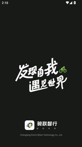 骑联智行[图2]