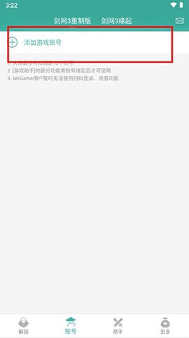 玲珑密保锁免费版截图3