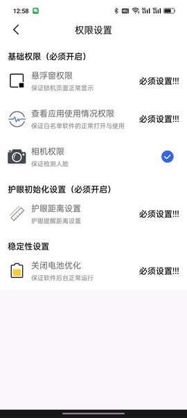 小龙人护眼截图1