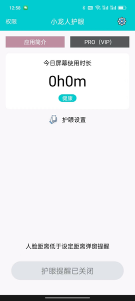 小龙人护眼截图2