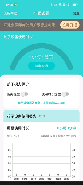 小龙人护眼截图3