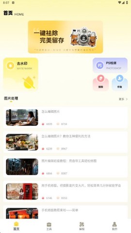 松果相机截图1