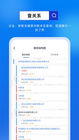 商商查截图1