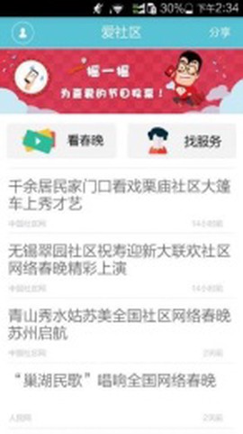 爱社区截图3