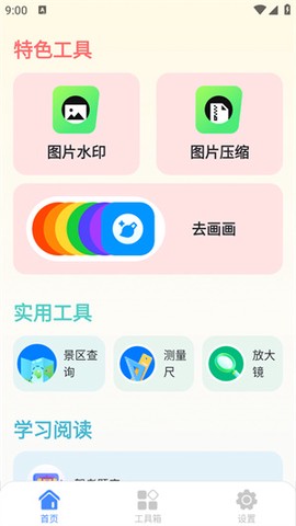 星舟工具盒子[图2]