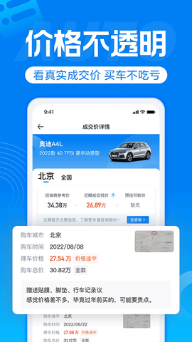 汽车报价截图2