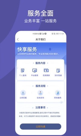 快享服务截图2