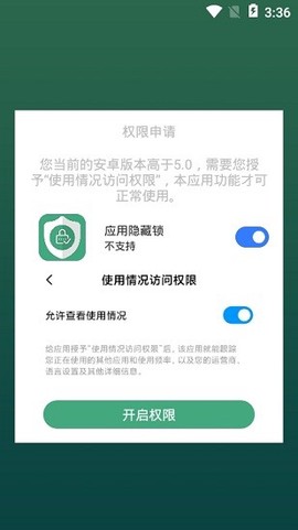 应用隐藏锁截图2