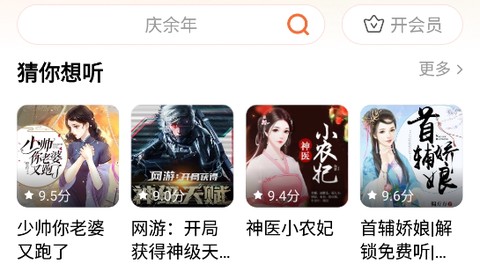 懒人听书免费版[图1]