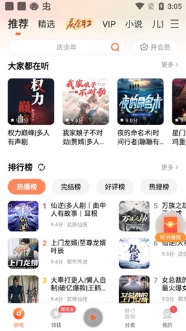 懒人听书免费版[图2]