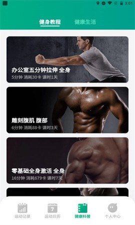 全虎计步截图1