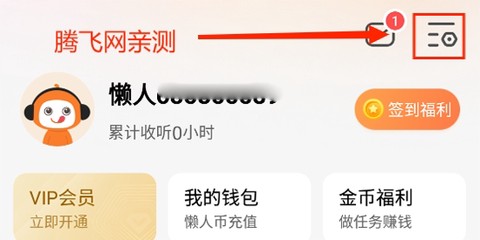 懒人听书免费版[图3]