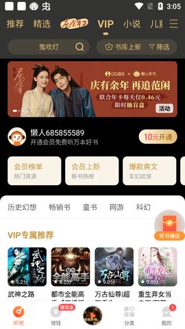 懒人听书免费版截图1