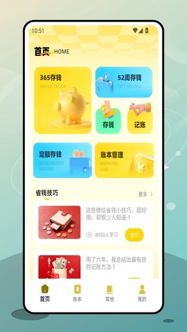 e记账截图1