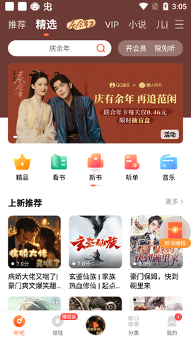 懒人听书免费版截图2