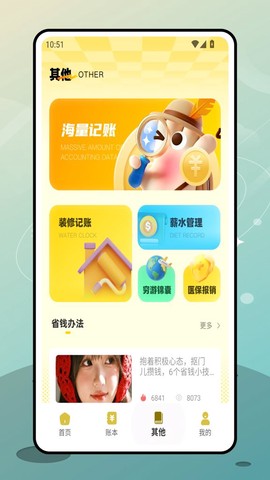 e记账截图3