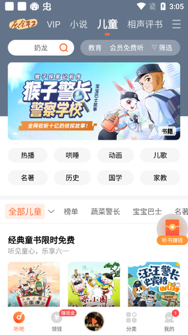 懒人听书免费版截图3