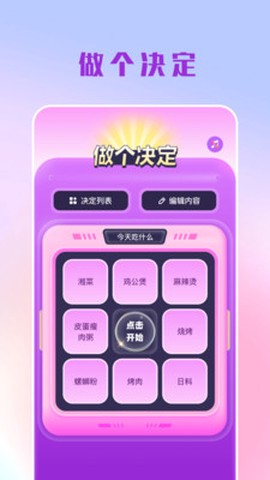 摸鱼大转盘截图1